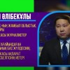 Мейіржан Әлібекұлымен "Адалдық сағаты" - КГУ "казахская школа-гимназия имени К.Бозтаева"