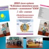 Менің Қазақстаным-менің болашағым тәрбие сағаты өткізілді - КГУ "казахская школа-гимназия имени К.Бозтаева"